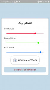 اسکرین شات برنامه انتخابگر رنگ من 2