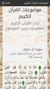 اسکرین شات برنامه Quran By Subject 5