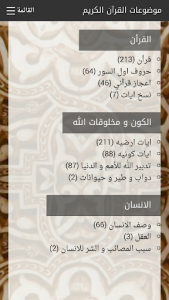 اسکرین شات برنامه Quran By Subject 2