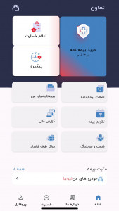 اسکرین شات 2 برنامه ‏‏‏‏‏‏‏‏‏‏‏‏‏‏‏‏‏‏آیوون(بیمه تعاون)