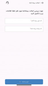 اسکرین شات 3 برنامه ‏‏‏‏‏‏‏‏‏‏‏‏‏‏‏‏‏‏آیوون(بیمه تعاون)