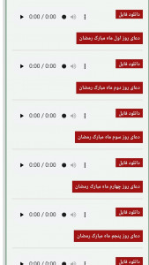 اسکرین شات برنامه (دعای رمضان با صوت) 1