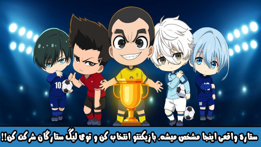 اسکرین شات 3 بازی ‏‏چیبی فوتبال