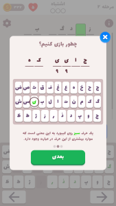 اسکرین شات 4 بازی کریپتوگرام (بازی فکری آفلاین)
