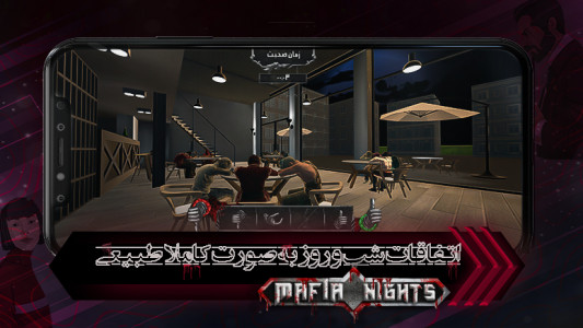 اسکرین شات بازی مافیا نایتز (مافیا آنلاین و صوتی) 4