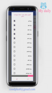اسکرین شات برنامه روزانه من 2