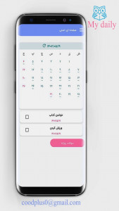 اسکرین شات برنامه روزانه من 1