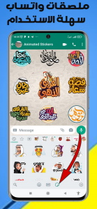 اسکرین شات برنامه Arabic Stickers-WASticker 4