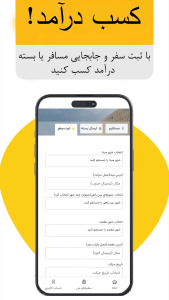 اسکرین شات 3 برنامه ‏‏‏‏بادچی | همراه هوشمند سفر