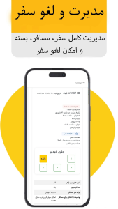 اسکرین شات 5 برنامه ‏‏‏‏بادچی | همراه هوشمند سفر