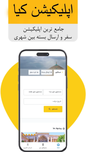 اسکرین شات 1 برنامه ‏‏‏‏بادچی | همراه هوشمند سفر