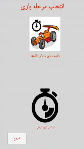 اسکرین شات بازی ماشین بازی سه بعدی ایرانی 3