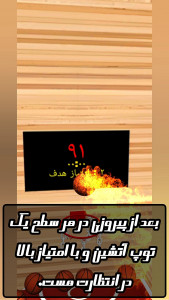 اسکرین شات 3 بازی ‏‏بسکتبالیست ها