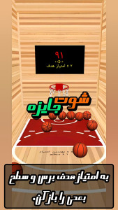 اسکرین شات 4 بازی ‏‏بسکتبالیست ها