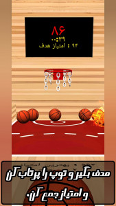 اسکرین شات 2 بازی ‏‏بسکتبالیست ها