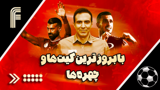اسکرین شات 2 بازی ‏‏‏‏لیگ برتر 1404