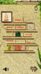 اسکرین شات برنامه شهید ابوالفضل سرایلو 2