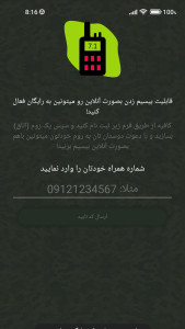 اسکرین شات 5 برنامه ‏‏بیسیم پلیس