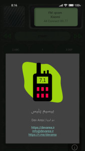 اسکرین شات 3 برنامه ‏‏بیسیم پلیس