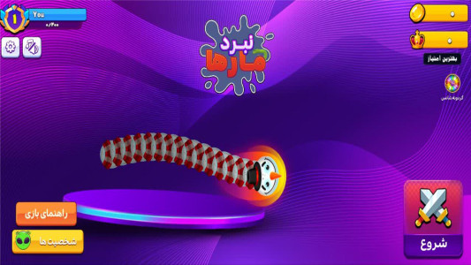 اسکرین شات 1 بازی ‏‏‏‏نبرد مارها