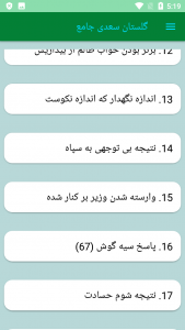 اسکرین شات برنامه کتاب گلستان سعدی کامل 3