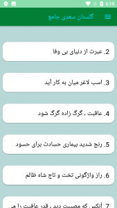 اسکرین شات برنامه کتاب گلستان سعدی کامل 1