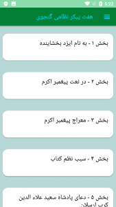 اسکرین شات برنامه کتاب هفت پیکر نظامی گنجوی کامل 1