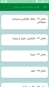 اسکرین شات برنامه کتاب حکیم ناصر خسرو کامل 2