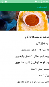 اسکرین شات برنامه آموزش تصویری آشپزی غذای سنتی 5