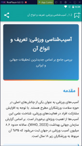 اسکرین شات 3 برنامه ‏آسیب شناسی ورزشی