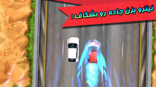 اسکرین شات بازی فرار بزرگ ماشین ها - سرعت و هیجان 3