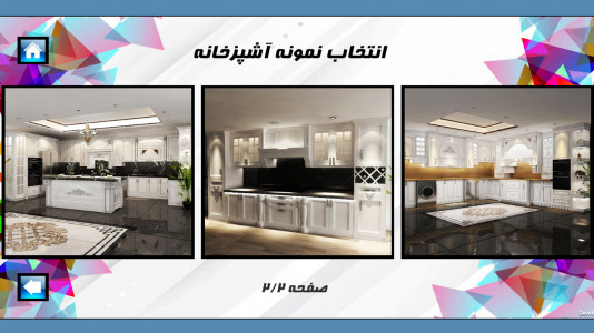 اسکرین شات برنامه رنگ کابینت آشپزخانه 5
