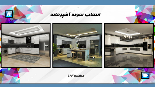 اسکرین شات برنامه رنگ کابینت آشپزخانه 1