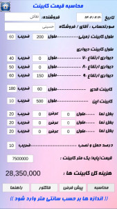 اسکرین شات برنامه محاسبه قیمت کابینت و صدور فاکتور 1