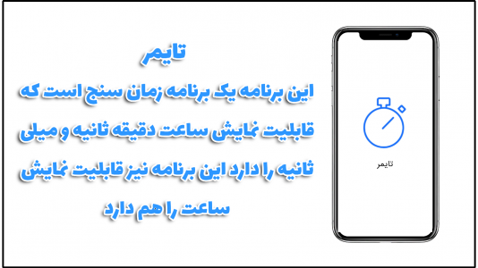 اسکرین شات برنامه تایمر 1