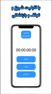 اسکرین شات برنامه تایمر 3
