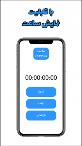 اسکرین شات برنامه تایمر 5