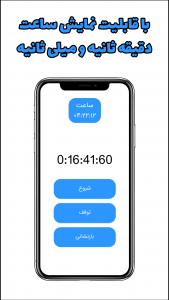 اسکرین شات برنامه تایمر 4