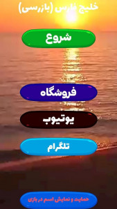 اسکرین شات 2 بازی ‏بازرسی خلیج فارس