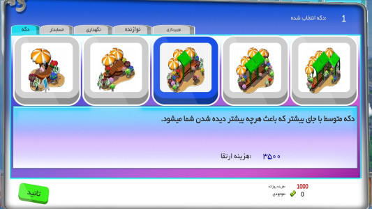 اسکرین شات بازی بازی مدیریت گلفروشی 4