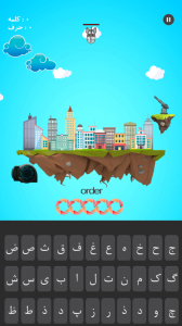 اسکرین شات بازی نجات شهر (آموزش لغات زبان) 2