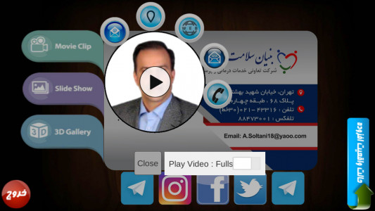 اسکرین شات برنامه کارت ویزیت هوشمند آقای علی سلطانی 1