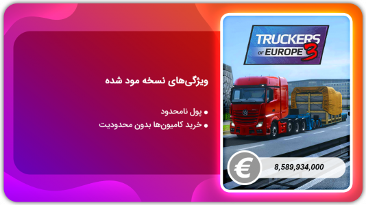 اسکرین شات بازی کامیونداران اروپا 3 | نسخه مود شده 1