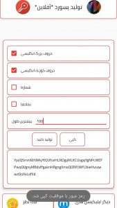 اسکرین شات برنامه تولید پسورد آفلاین 4