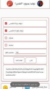 اسکرین شات برنامه تولید پسورد آفلاین 3