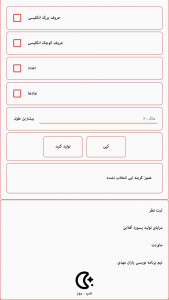 اسکرین شات 1 برنامه ‏تولید پسورد آفلاین
