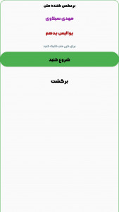اسکرین شات 3 برنامه تکرار کننده متن