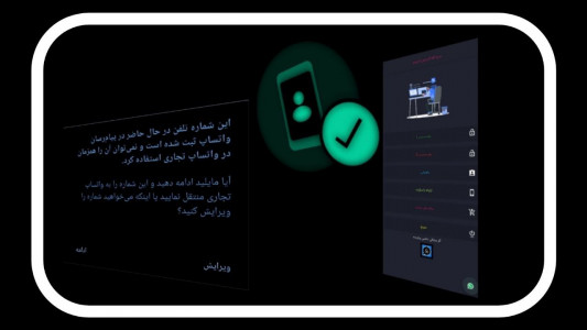 اسکرین شات برنامه رفع مسدودی واتساپ 2