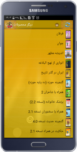 اسکرین شات برنامه ایران در گذر تاریخ 7