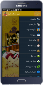 اسکرین شات برنامه ایران در گذر تاریخ 3